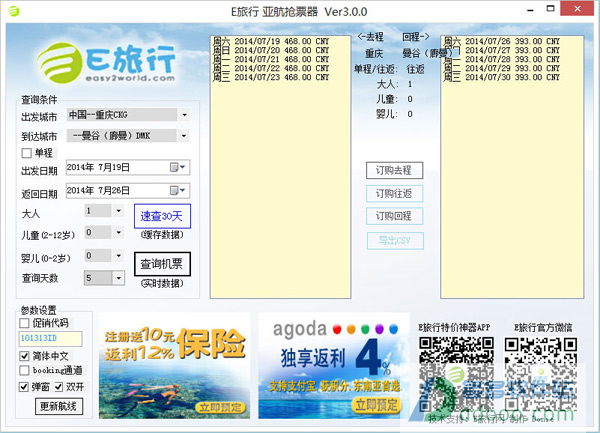 亚航抢票器