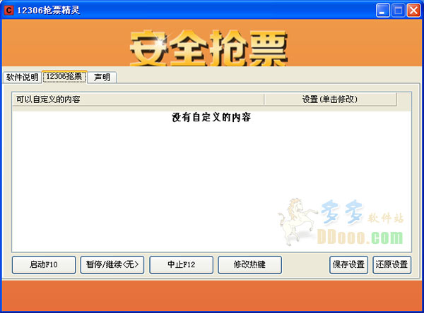 12306抢票精灵