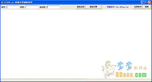 12306铁路购票辅助软件
