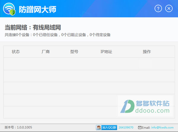 防蹭网大师