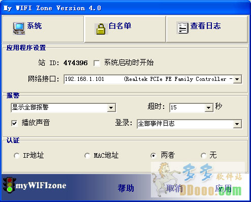 wifi防蹭网软件(My WIFI Zone)