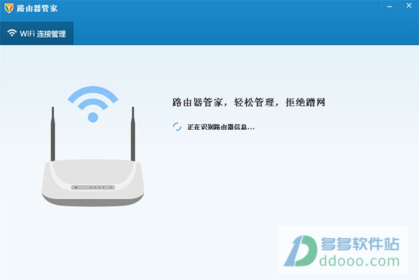 腾讯路由器管家