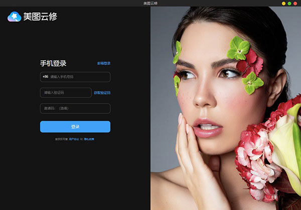 美图云修软件pc版