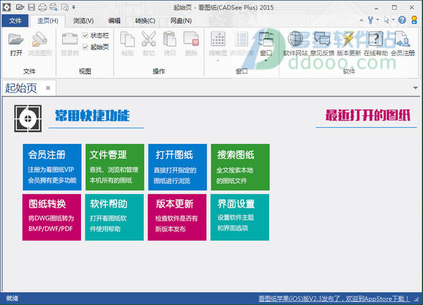 看图纸CADSee2015