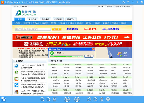 好桌道看图王