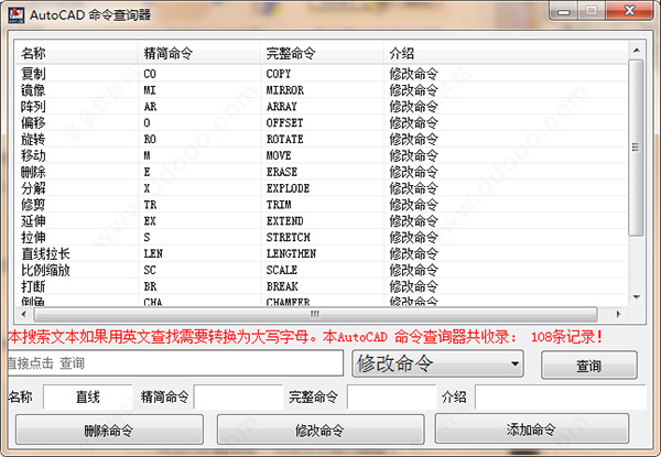AutoCAD命令查询器绿色版