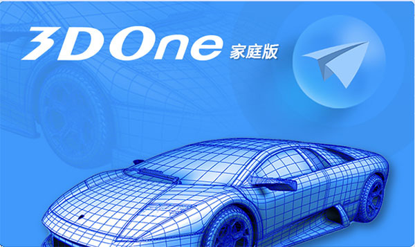 3done家庭版软件