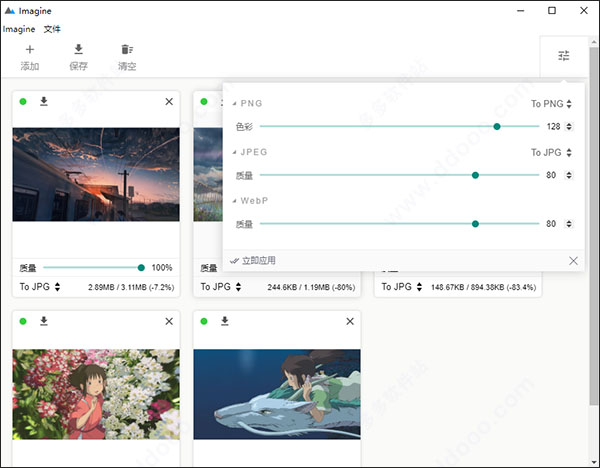 imagine(图片批量转换软件)