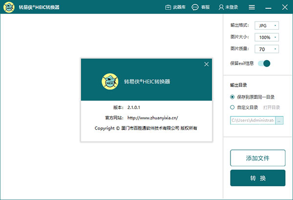 转易侠heic转换软件