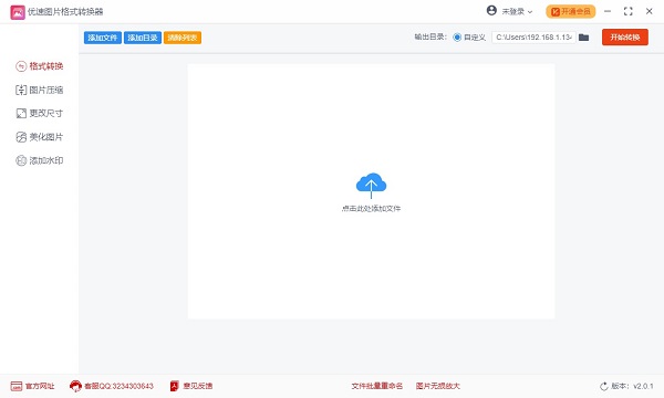 优速图片格式转换器官方版