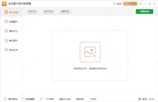 金舟图片格式转换器