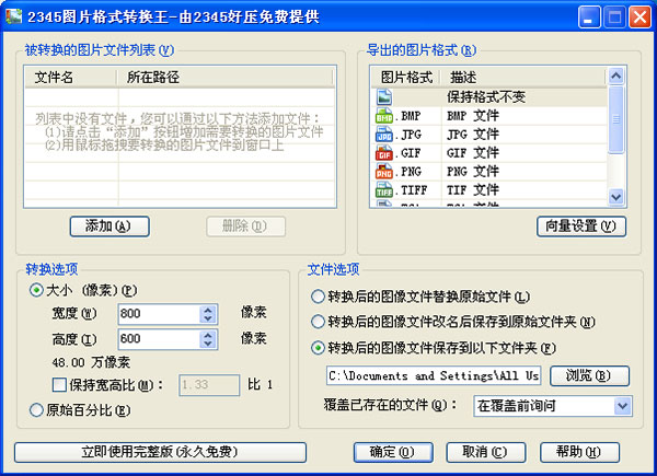 2345图片格式转换王