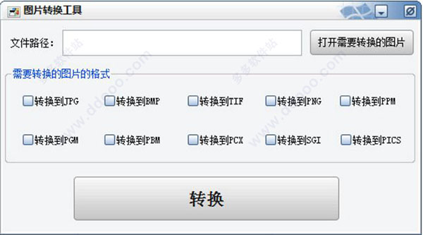 图片转换工具
