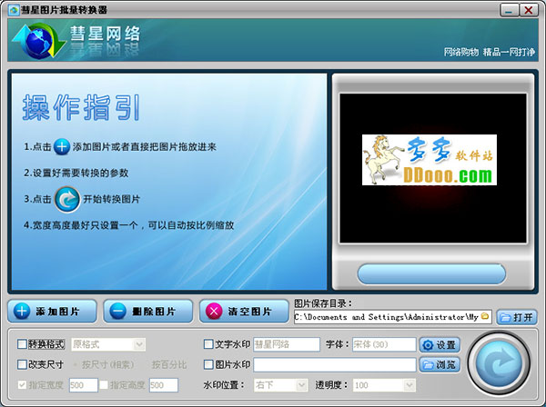 彗星图片批量转换器