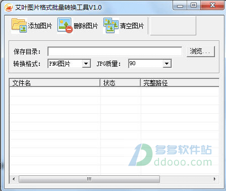 艾叶图片格式批量转换工具