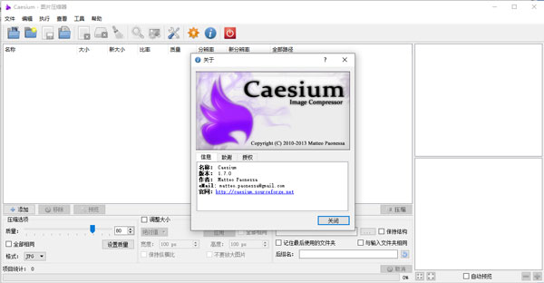 caesium图片压缩器