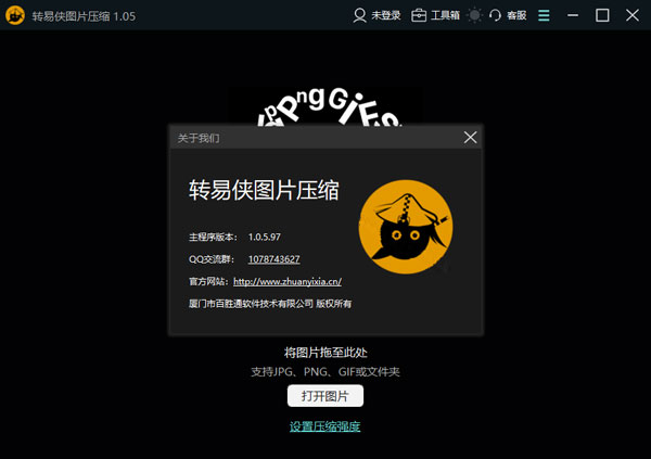 转易侠图片无损压缩软件