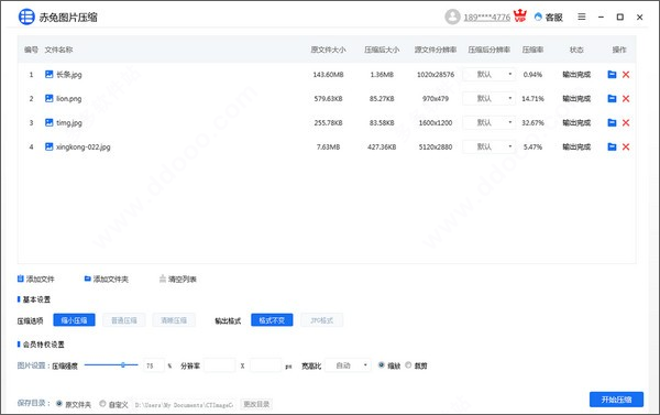 赤兔图片压缩