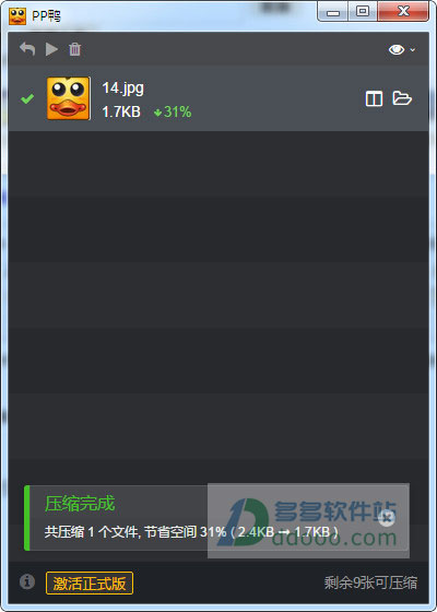 pp鸭图片压缩软件
