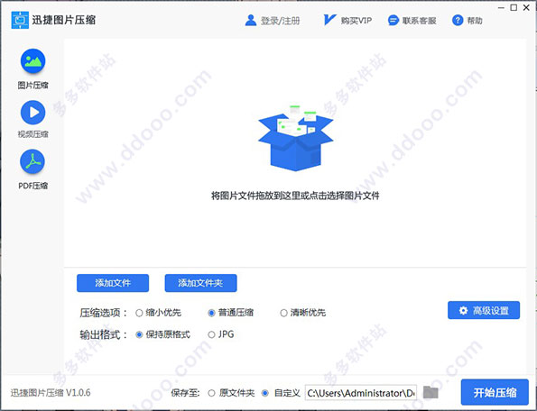 迅捷图片压缩