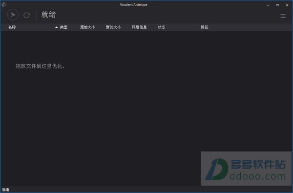 图片批量压缩软件(voralent antelope)
