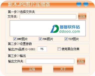新木JPG图片压缩器