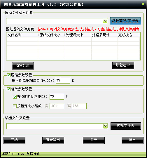 图片压缩缩放处理工具