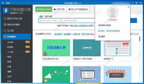 万彩动画大师破解版