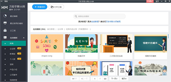 万彩手影大师官方版