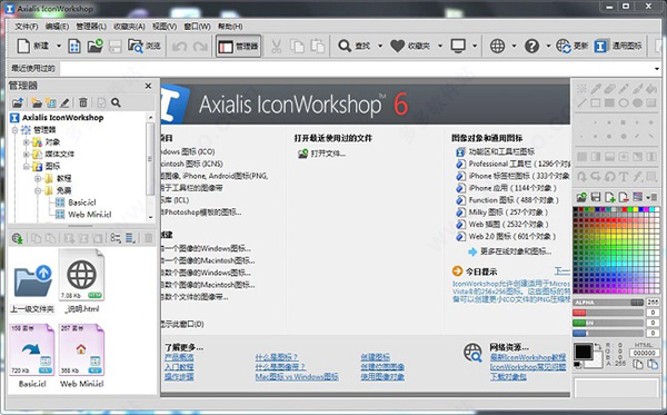 IconWorkshop6汉化破解版