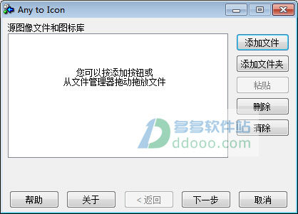 Any to Icon(图片转图标软件)V3.53汉化版