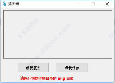 抓图器