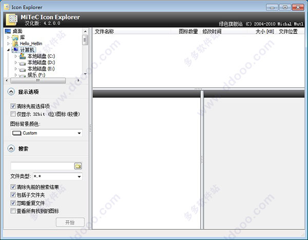 Icon Explorer绿色汉化版