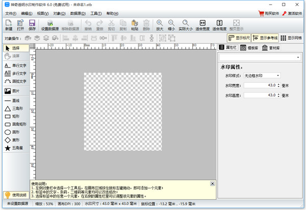 神奇透明水印制作软件电脑版