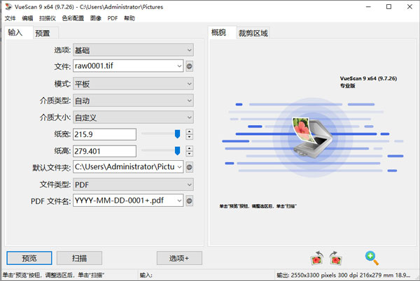 vuescan完美破解版