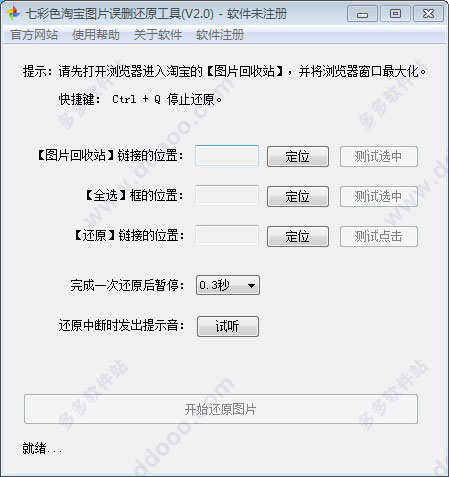 七彩色淘宝图片误删还原工具