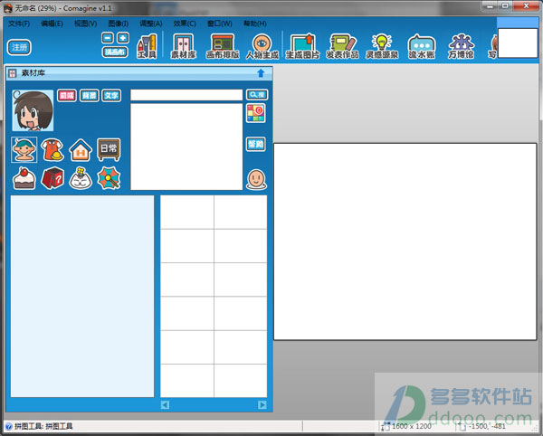 全民漫画家(漫画制作软件)官方最新版