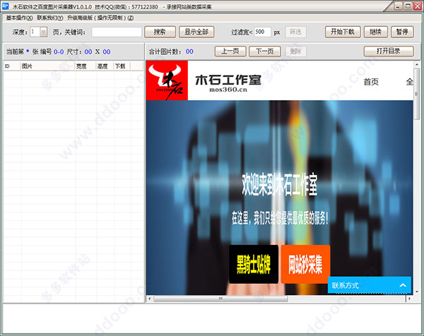 木石百度图片采集器
