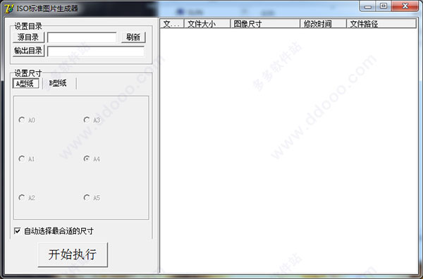 ISO标准图片生成器