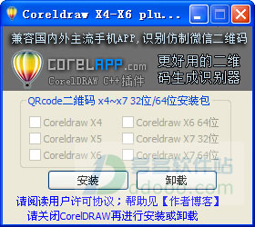 coreldraw二维码插件