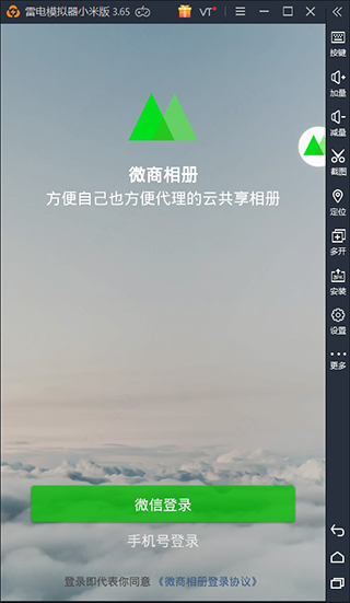 微商相册PC版