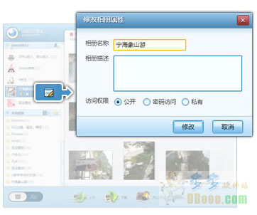 网易相片管家