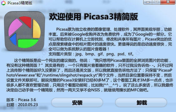 Picasa3精简版