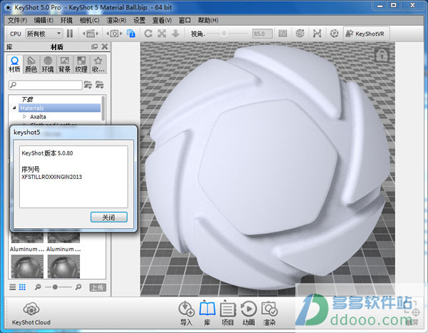 keyshot5