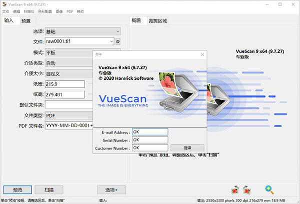 vuescan9中文破解版
