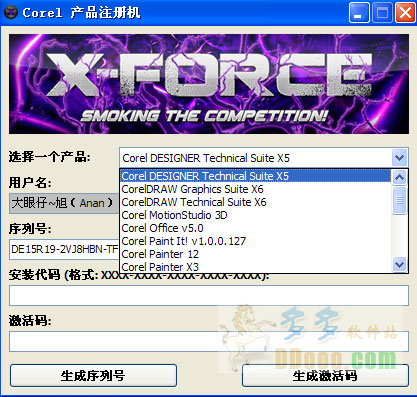 corel产品注册机