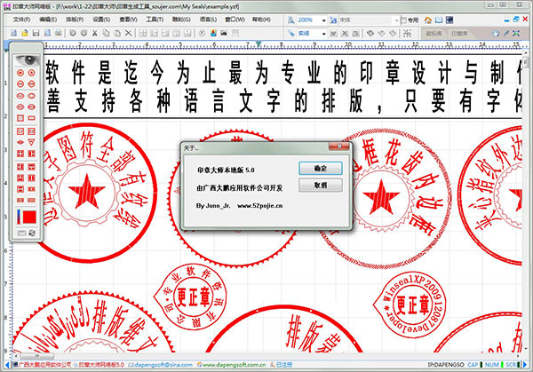印章大师免费破解版