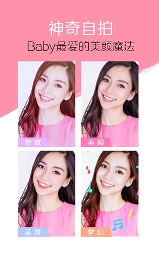 美颜相机电脑版
