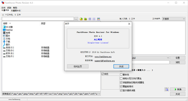 FastStone Photo Resize绿色汉化破解版
