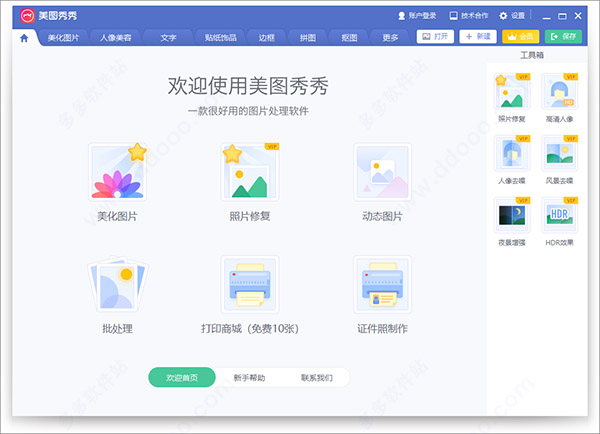 美图秀秀2020旧版